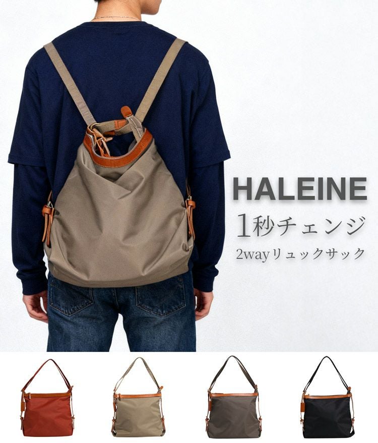HALEINE 日本製 本革 ナイロン 2wayバッグ リュック ショルダーバッグ 4FB