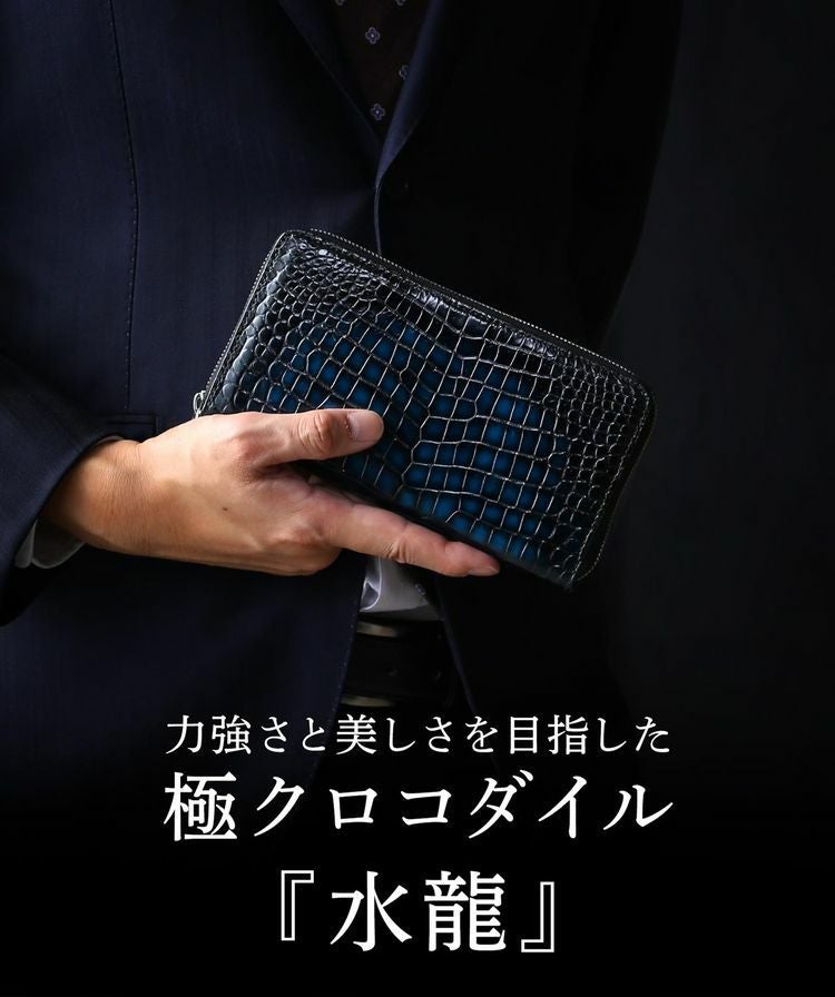 クロコダイルラウンドファスナー長財布メンズ極クロコダイル水龍一枚革センター取り手染め