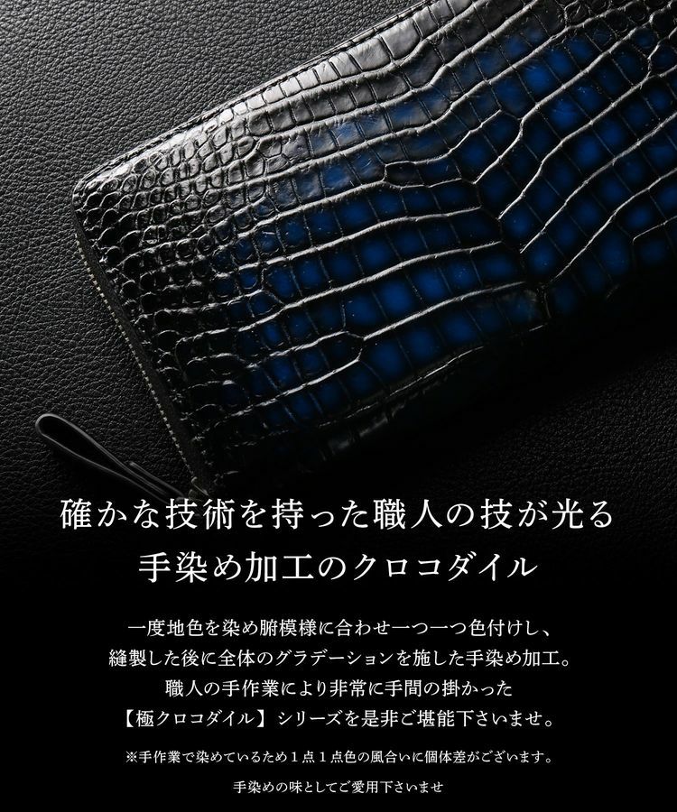 クロコダイルラウンドファスナー長財布メンズ極クロコダイル水龍一枚革センター取り手染め