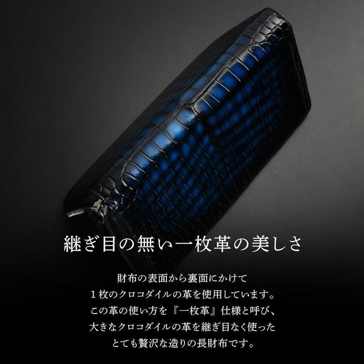 クロコダイルラウンドファスナー長財布メンズ極クロコダイル水龍一枚革センター取り手染め