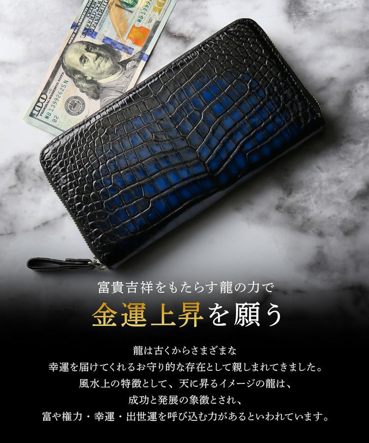クロコダイルラウンドファスナー長財布メンズ極クロコダイル水龍一枚革センター取り手染め