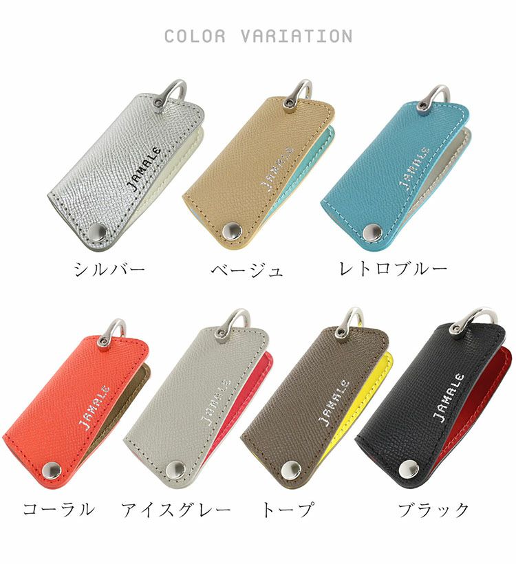 バイカラーがおしゃれなJamaleキーケース