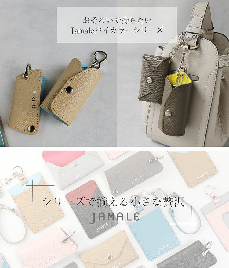 名入れ 別途購入で可能】Jamale 本革 バイカラー スマートキーケース