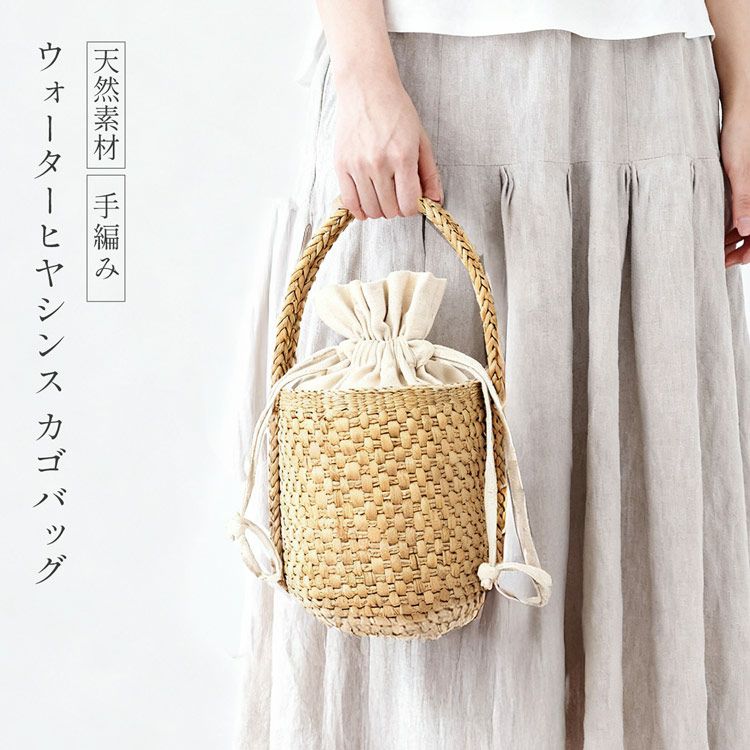 カゴバッグ 天然素材 巾着付き ハンドメイド