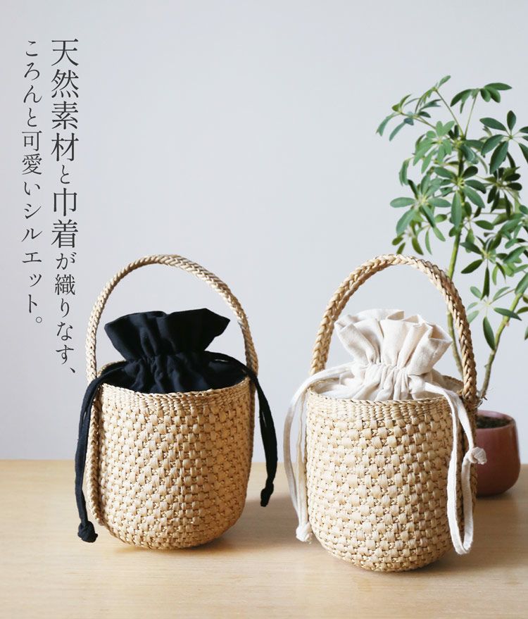 カゴバッグ 天然素材 巾着付き ハンドメイド