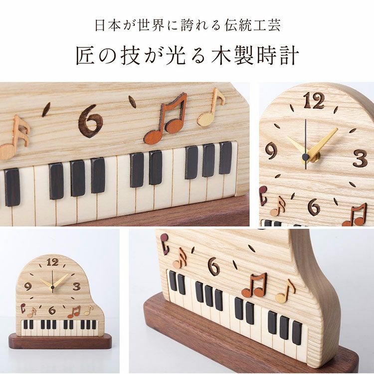 置時計木製ピアノデザイン天然木無着色ウォールナットセン多樹種木目北欧(09000734r)