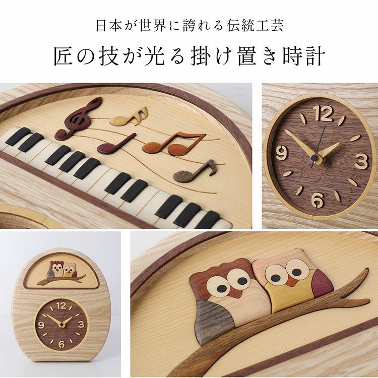 時計 置き時計 置時計 掛け時計 天然木 木製 ふくろう ピアノ 文字盤