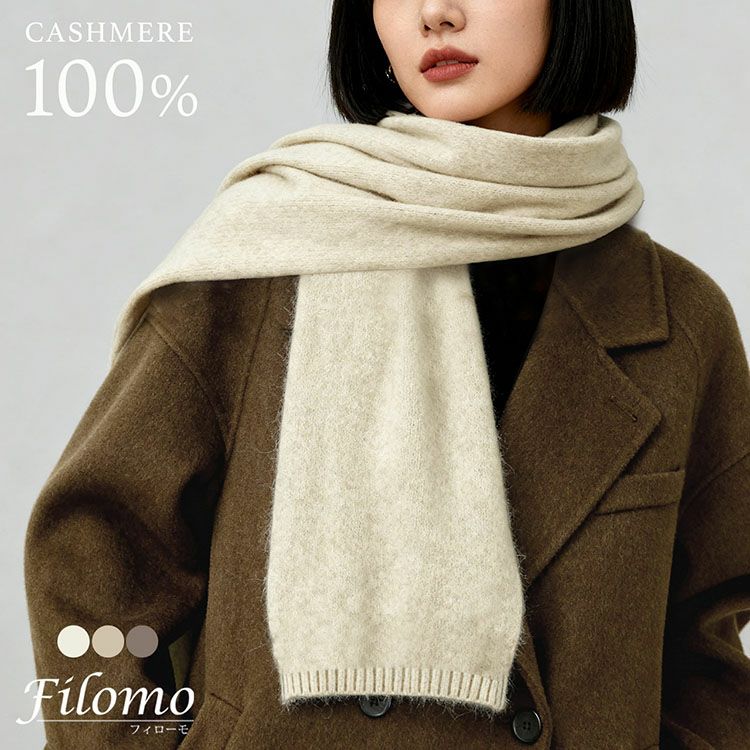 Filomo カシミヤ 100％ マフラー レディース ニット ストール シャギー