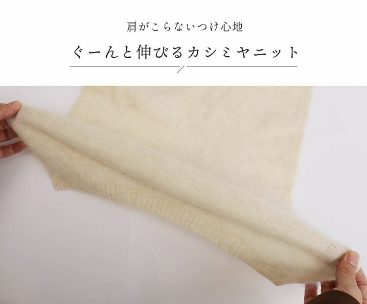 伸びるカシミヤ100％ニットマフラー