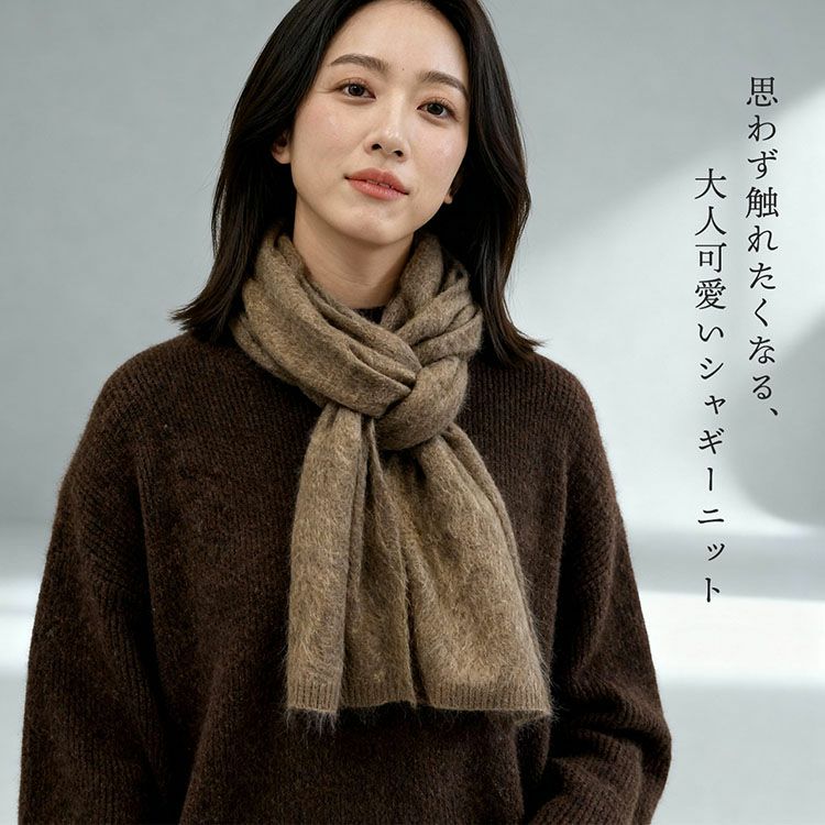 シャギーニットカシミヤ100％マフラーレディース