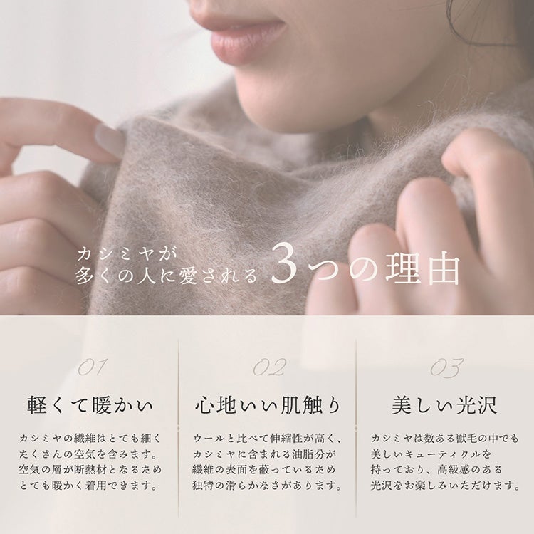 カシミヤが人気の3つの理由