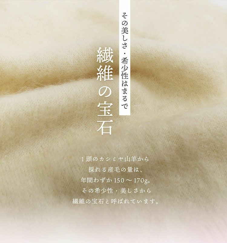 高品質の内モンゴル産カシミヤを100％使用したマフラー