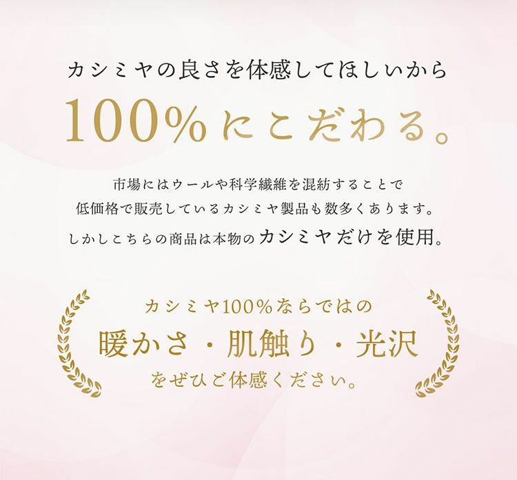 高品質の内モンゴル産カシミヤを100％使用