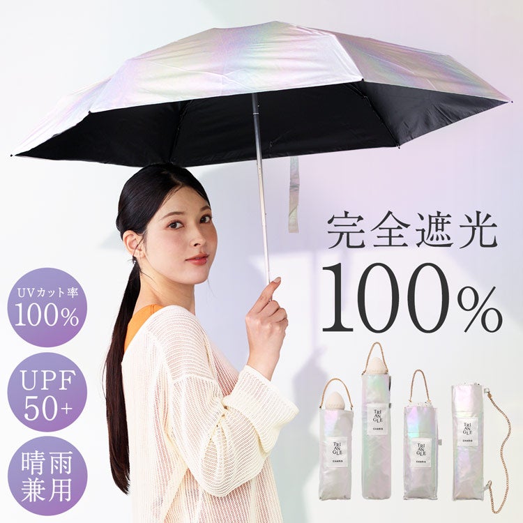 オーロラ 日傘 折り畳み傘 晴雨兼用 UVカット 100％ 完全遮光