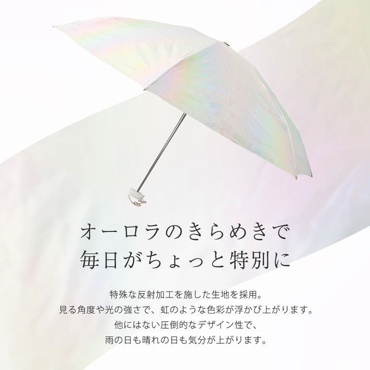 オーロラ 日傘 折り畳み傘 晴雨兼用 UVカット 100％ 完全遮光
