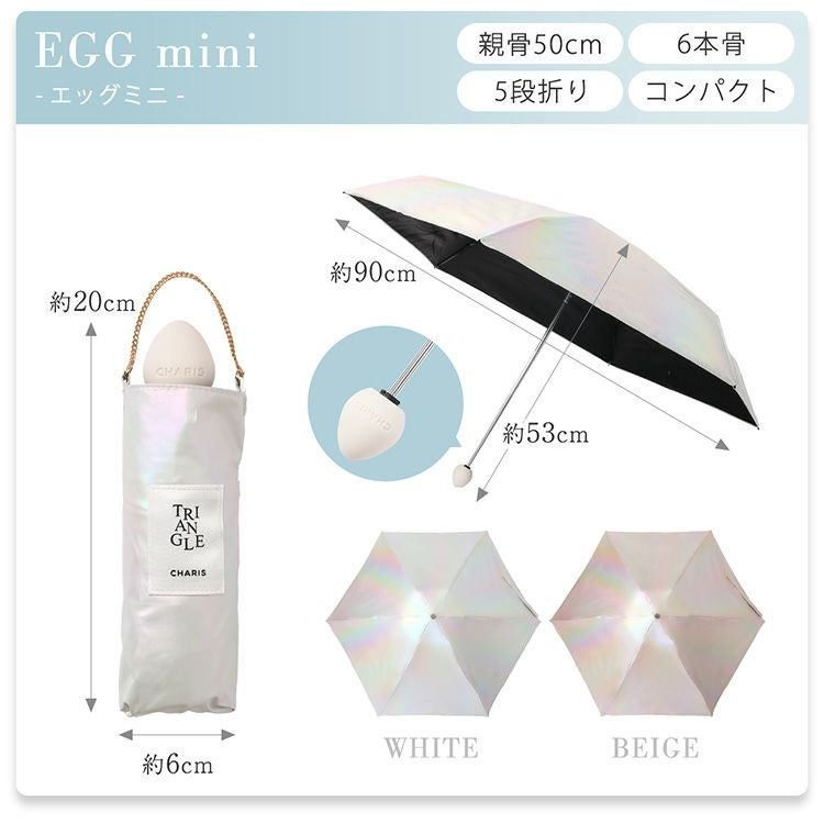 日傘折りたたみ軽量完全遮光晴雨兼用UVカット100%エッグミニ
