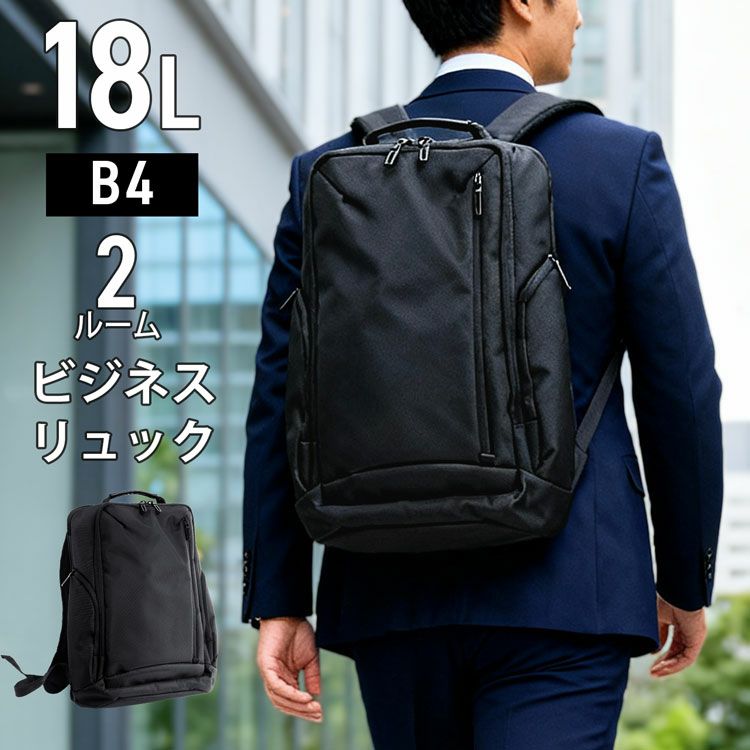 リュックビジネスメンズリュックサックブラックシンプル大容量B4対応ノートPC収納(07000651r)