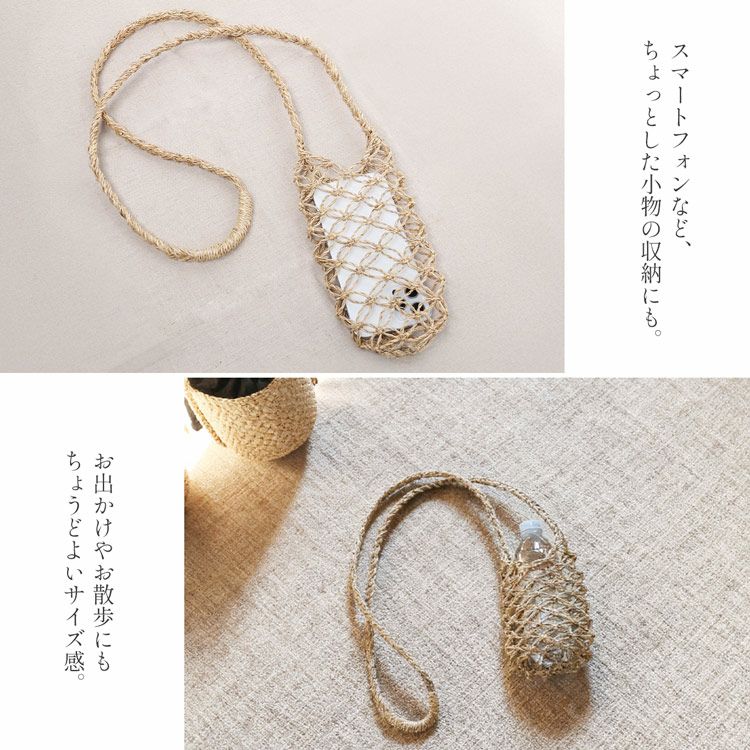 ボトルホルダー 天然素材 水草 斜めかけバッグ 小物入れバッグ おでかけバッグ