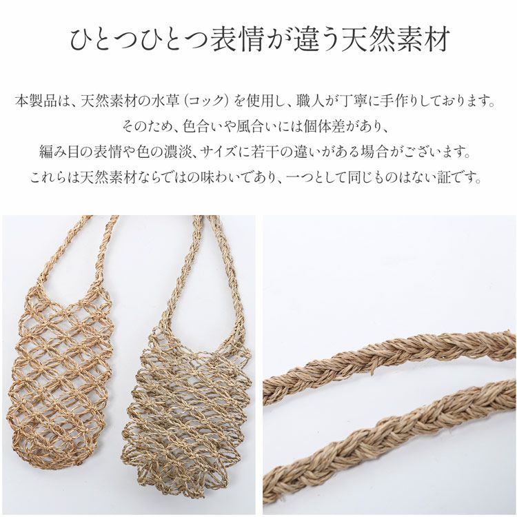 ボトルホルダー 天然素材 水草 斜めかけバッグ 小物入れバッグ おでかけバッグ