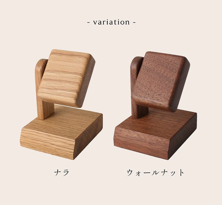 腕時計ディスプレイスタンド時計スタンド木製天然木ウォールナットナラ1本用シングル収納日本製(09000735r)