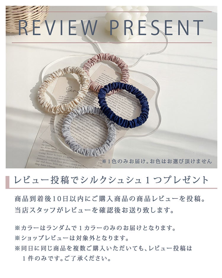 レビュー特典