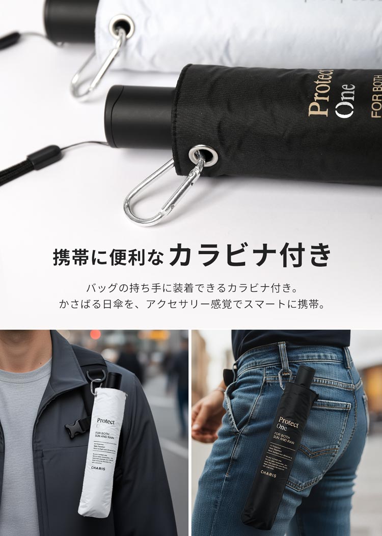 カラビナ付きで携帯しやすい折り畳み日傘