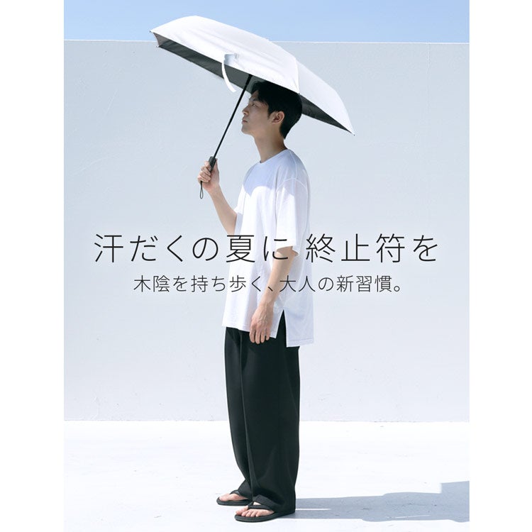 完全遮光日傘で汗だくの夏に終止符を