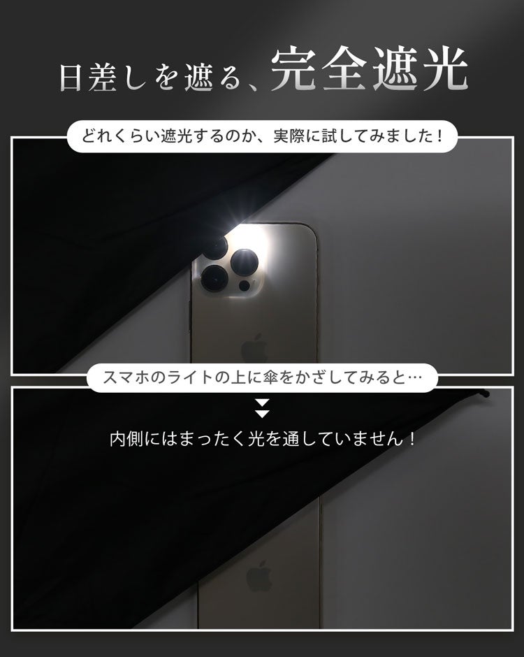完全遮光日傘光を通さない