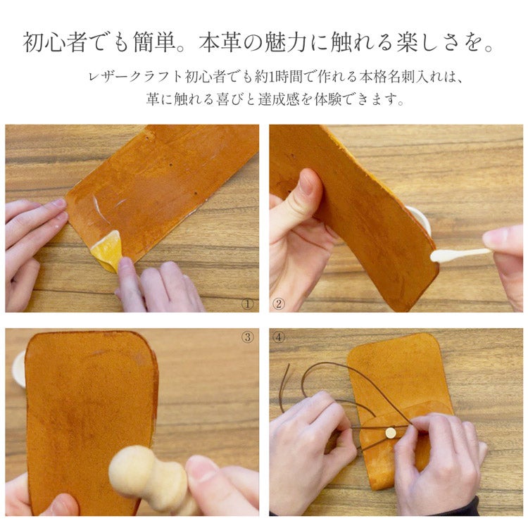 本革ハンドメイド　名刺セット レザークラフト 名刺入れ 手作りキット 本革 牛革 DIY 夏休み 自由工作