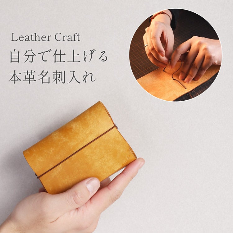 レザークラフト 名刺入れ 手作りキット 本革 牛革 DIY ハンドメイド