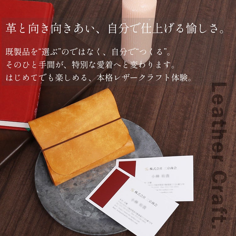 レザークラフト 名刺入れ 手作りキット 本革 牛革 DIY ハンドメイド