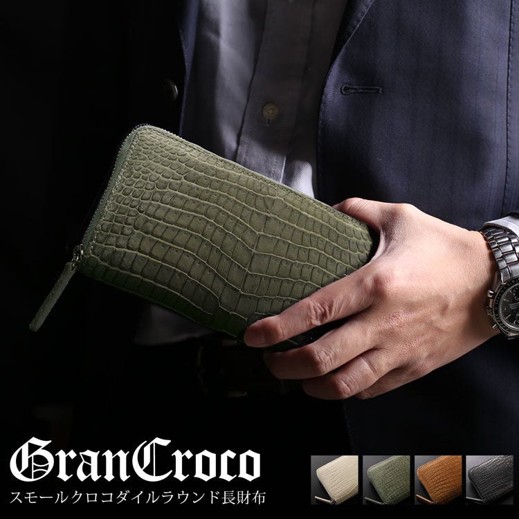 GranCroco ヌメ革 ポロサス 日本製 スモール クロコダイル ラウンド