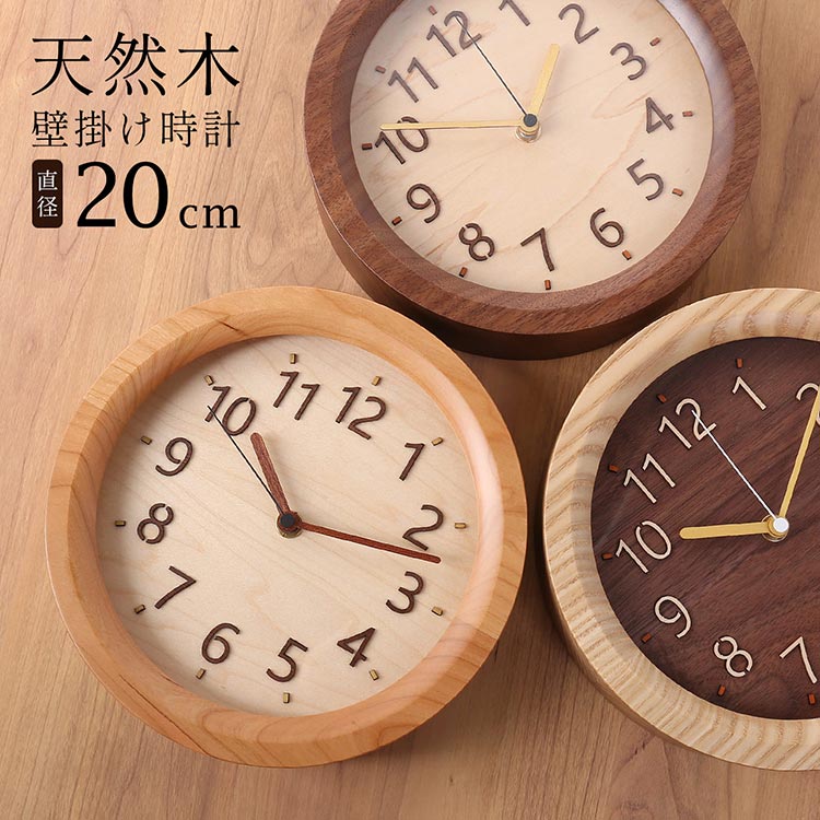 時計 掛け時計 天然木 木製 丸型 直径30cm 丸 円 ウォールナット