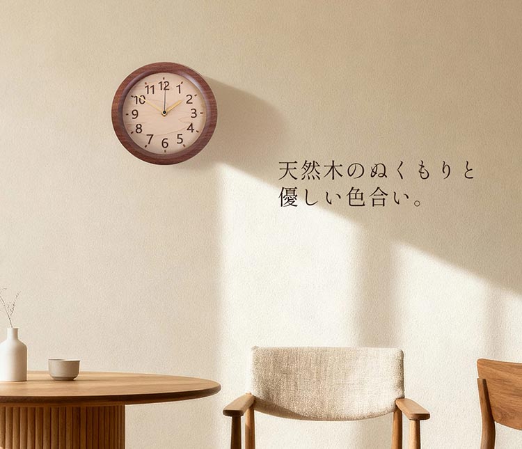 時計 掛け時計 天然木 木製 丸型 直径20cm ウォールナット チェリー