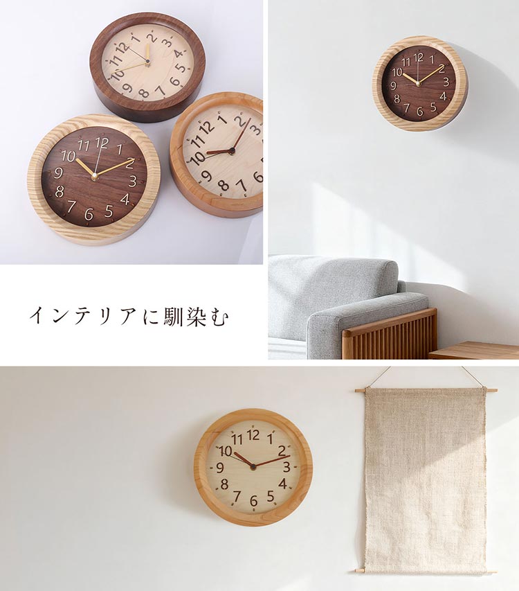 時計 掛け時計 天然木 木製 丸型 直径20cm ウォールナット チェリー