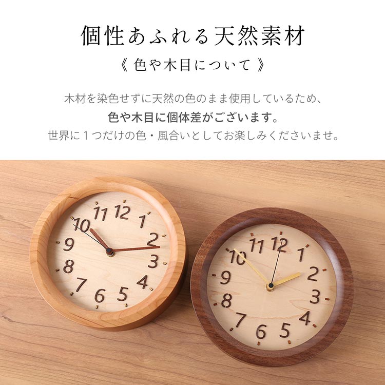 時計 掛け時計 天然木 木製 丸型 直径20cm ウォールナット チェリー