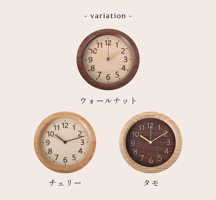時計 掛け時計 天然木 木製 丸型 直径20cm ウォールナット チェリー タモ