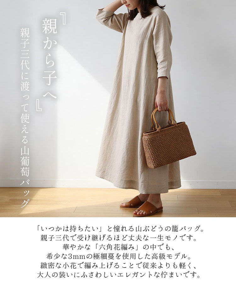 かごバッグ レディース 山葡萄 六角花編み 3mm 極細 トートバッグ 4FB