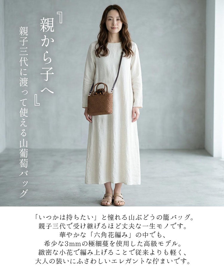 かごバッグ 山葡萄 極細六角花編み2WAYミニバッグ 4FB