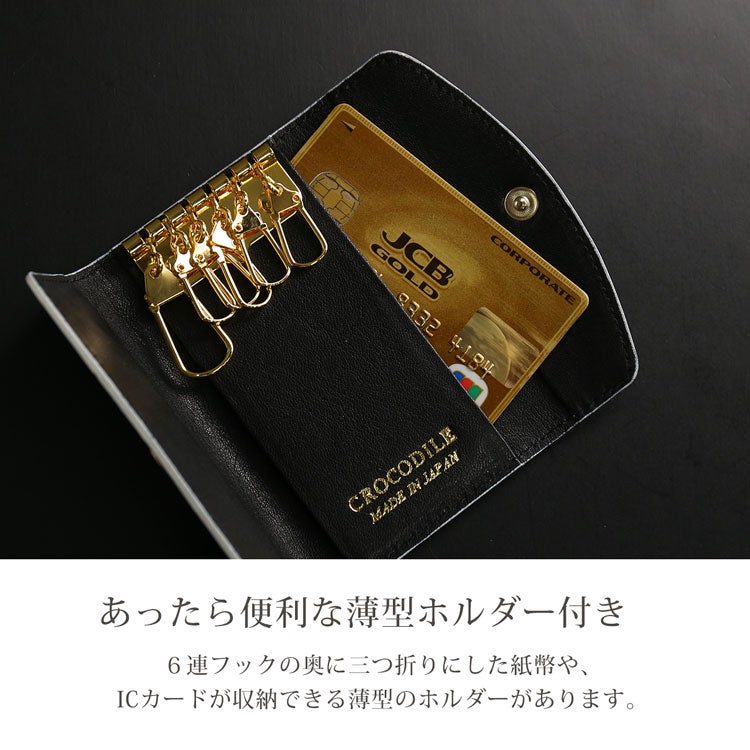 日本製 ヒマラヤクロコダイル6連キーケース 4FA