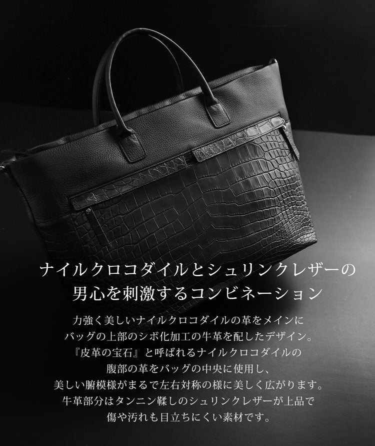 HALEINE ナイルクロコダイルマット&牛革トートバッグ A4 対応 2way