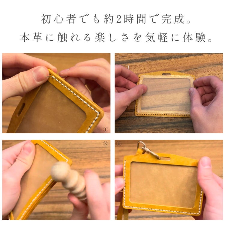 社員証ケース レザークラフト キット 本革 牛革 初心者 簡単 DIY