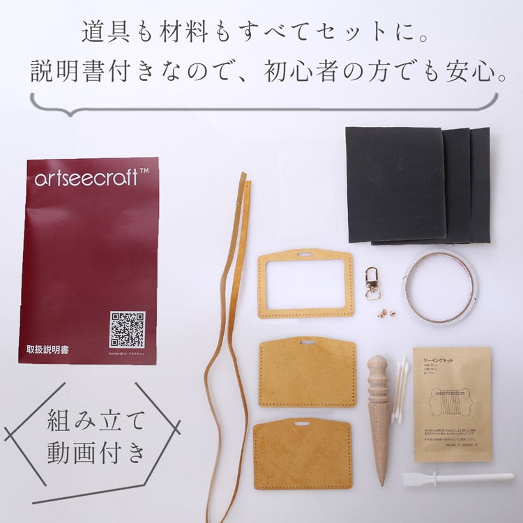 社員証ケース レザークラフト キット 本革 牛革 初心者 簡単 DIY