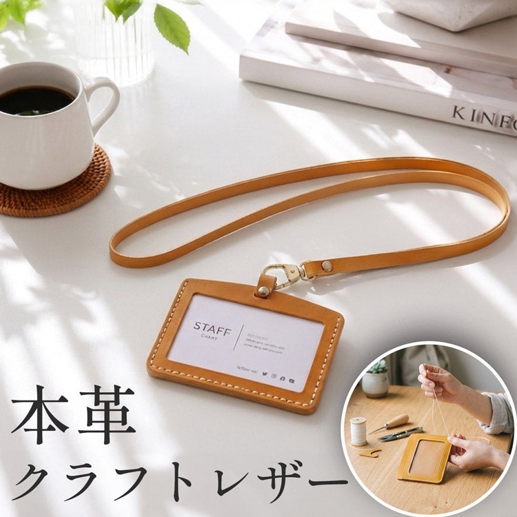 社員証ケース レザークラフト キット 本革 牛革 初心者 簡単 DIY