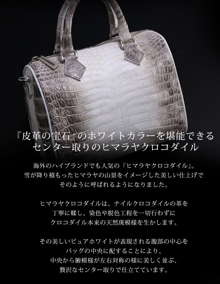 ヒマラヤ クロコダイル 2way ミニ ボストンバッグ 日本製 センター取り