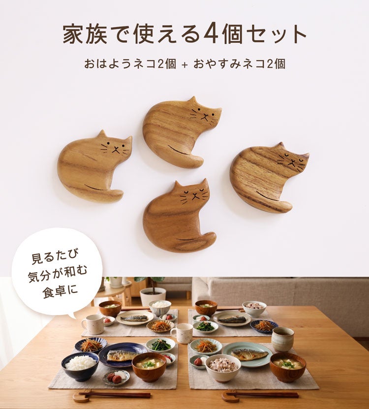 mieno home 箸置き 4個セット ネコ型 天然木 猫型 チーク【ネコポスで
