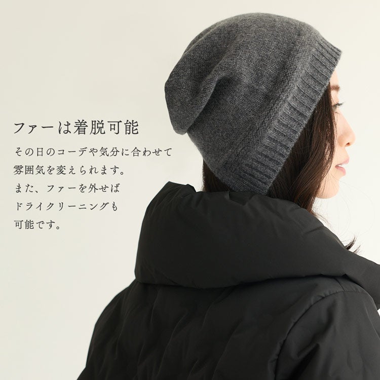 Filomo カシミヤ100% ニット帽 レディース フォックスファー ポンポン付き