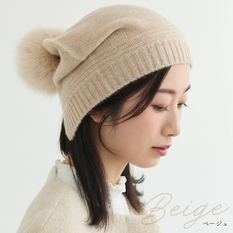 Filomo カシミヤ100% ニット帽 レディース フォックスファー ポンポン付き