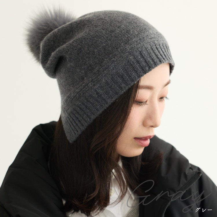 Filomo カシミヤ100% ニット帽 レディース フォックスファー ポンポン付き